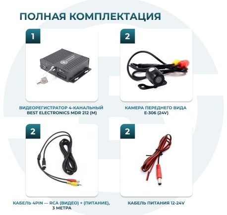 Комплект видеонаблюдения для грузовика 24В Best Electronics