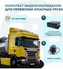 Комплект видеонаблюдения для перевозки опасных грузов Best Electronics 8210 (HDD) на 3 камеры